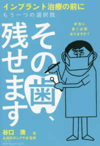 その歯、残せます - インプラント治療の前にもう一つの選択肢