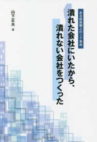 潰れた会社にいたから、潰れない会社をつくった
