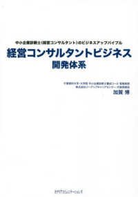 経営コンサルタントビジネス開発体系