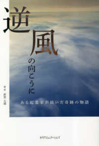 逆風の向こうに～ある起業家が紡いだ奇跡の物語～