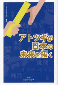 アトツギが日本の未来を拓く