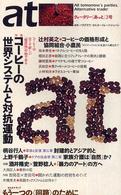 ａｔ 〈３号〉 - クォータリー「あっと」