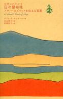 日々是布哇 - アロハ・スピリットを伝える言葉