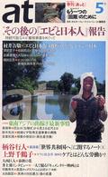 ａｔ 〈５号〉 - クォータリー「あっと」