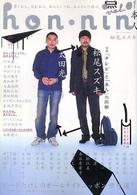 Ｈｏｎ・ｎｉｎ 〈ｖｏｌ．０１〉 - 本人