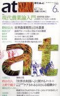 ａｔ 〈６号〉 - クォータリー「あっと」