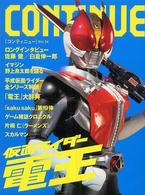 コンティニュー 〈３４〉