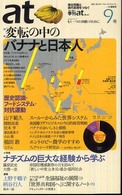 ａｔ 〈９号〉 - 季刊「あっと」