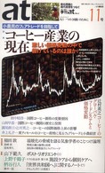 ａｔ 〈１１号〉 - 季刊「あっと」