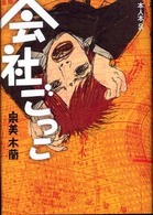 本人本<br> 会社ごっこ