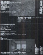 季刊ｄ／ｓｉｇｎ 〈ｎｏ．１６〉 特集：廃墟と建築