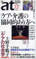 ａｔ 〈１３号〉 - 季刊「あっと」