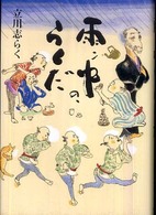 雨ン中の、らくだ