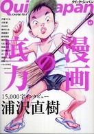 クイック・ジャパン 〈８１〉