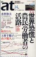 ａｔ 〈１４号〉 - 季刊「あっと」