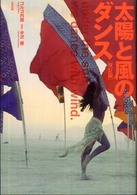 太陽と風のダンス （改訂版）