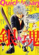 クイック・ジャパン 〈８６〉