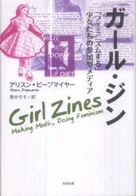 ガール・ジン - 「フェミニズムする」少女たちの参加型メディア
