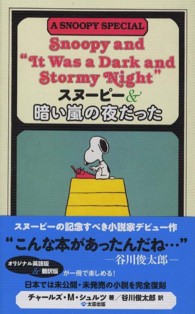 文学・小説 SNOOPY Amazon.co.jp: スヌーピー&暗い嵐の夜だった (スヌーピーの小説