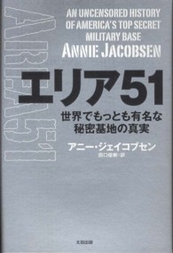 ヒストリカル・スタディーズ<br> エリア５１―世界でもっとも有名な秘密基地の真実