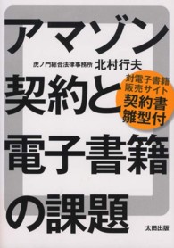 アマゾン契約と電子書籍の課題