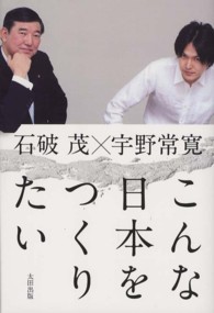 こんな日本をつくりたい