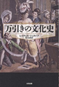 万引きの文化史 ヒストリカル・スタディーズ