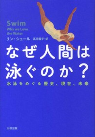 ヒストリカル・スタディーズ<br> なぜ人間は泳ぐのか？―水泳をめぐる歴史、現在、未来