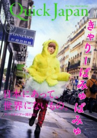 クイック・ジャパン 〈ｖｏｌ．１０７〉 きゃりーぱみゅぱみゅ