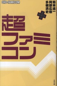 超ファミコン