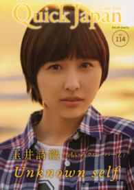 クイック・ジャパン 〈ｖｏｌ．１１４〉 玉井詩織（ももいろクローバーＺ）