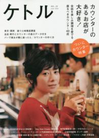 ケトル 〈ｖｏｌ．１９（Ｊｕｎｅ　２０１〉 特集：カウンターのあるお店が大好き！