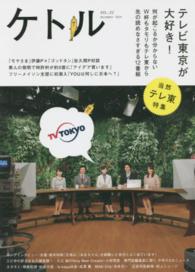 ケトル 〈ｖｏｌ．２２（Ｄｅｃｅｍｂｅｒ〉 特集：テレビ東京が大好き！