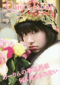 クイック・ジャパン 〈ｖｏｌ．１１９　ｓｉｄｅ－Ａ〉 あーりん（ももクロのアイドル）