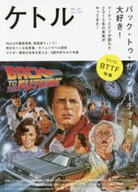 ケトル 〈ｖｏｌ．２４（Ａｐｒｉｌ　２０〉 特集：バック・トゥ・ザ・フューチャーが大好き！