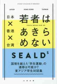 日本×香港×台湾若者はあきらめない