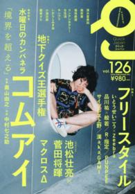 クイック・ジャパン 〈ｖｏｌ．１２６〉 水曜日のカンパネラコムアイ