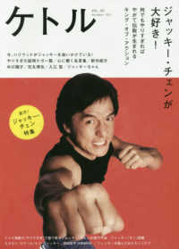 ケトル 〈ＶＯＬ．４０（Ｄｅｃｅｍｂｅｒ〉 特集：ジャッキー・チェンが大好き！