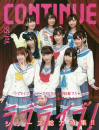 ＣＯＮＴＩＮＵＥ〈Ｖｏｌ．５６〉ラブライブ！シリーズ総力特集！！