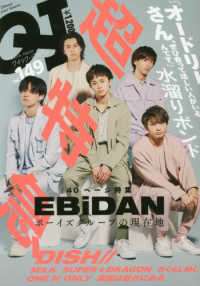 クイックジャパン 〈ｖｏｌ．１４９〉