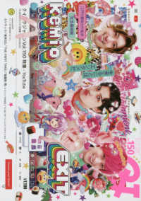 クイックジャパン 〈ｖｏｌ．１５０〉