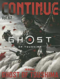 ＣＯＮＴＩＮＵＥ 〈Ｖｏｌ．６７〉 緊急特集：ＧＨＯＳＴ　ＯＦ　ＴＳＵＳＨＩＭＡ