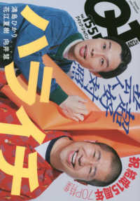 Ｑｕｉｃｋ　Ｊａｐａｎ 〈ｖｏｌ．１５５〉 特集：ハライチ