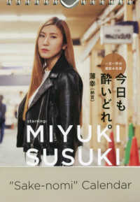 ［実用品］<br> 今日も酔いどれ。一日一杯の酒飲み名言 - ”Ｓａｋｅ－ｎｏｍｉ”Ｃａｌｅｎｄａｒ