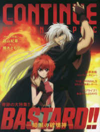ＣＯＮＴＩＮＵＥ 〈Ｖｏｌ．７８〉 特集：ＢＡＳＴＡＲＤ！！暗黒の破壊神