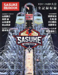 ＳＡＳＵＫＥ公式ＢＯＯＫ