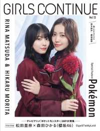 ＧＩＲＬＳ　ＣＯＮＴＩＮＵＥ 〈Ｖｏｌ．１３〉
