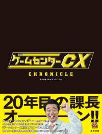 ゲームセンターＣＸクロニクル