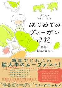 はじめてのヴィーガン日記 - 菜食と動物のはなし