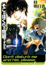 Ｆ×ｃｏｍｉｃｓ<br> そこはぼくらの問題ですから